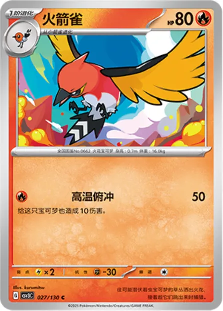Braisillon, carte Pokémon CSV3C 027 — extension Fearless Terastal
