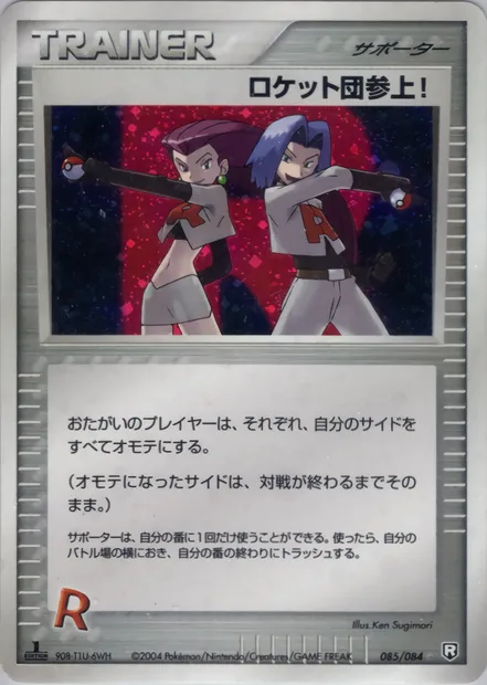 Here Comes Team Rocket!, Pokémon card PCG3 085 — Rocket Gang Strikes Back set