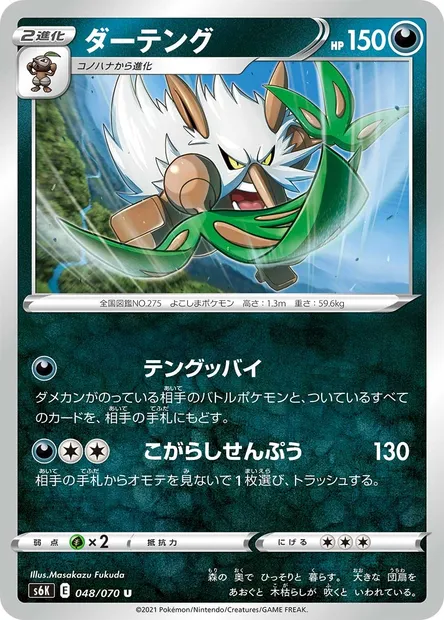 Shiftry, Pokémon card S6K 048 — Jet-Black Spirit set