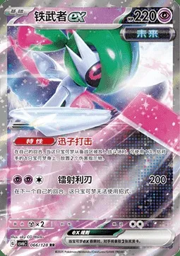 Garde-de-Fer-ex, carte Pokémon CSV6C 066 — extension True Mystery