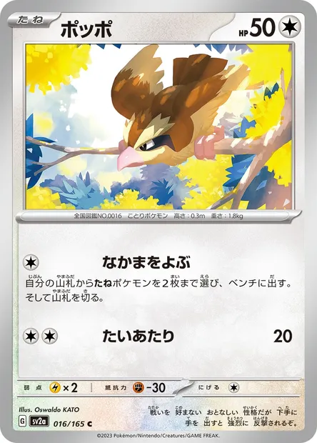 Pidgey, Pokémon card SV2a 016 — Pokémon Card 151 set