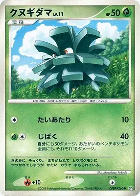 Pineco, Pokémon card DP5A aop17659 — Cries of Secrecy set