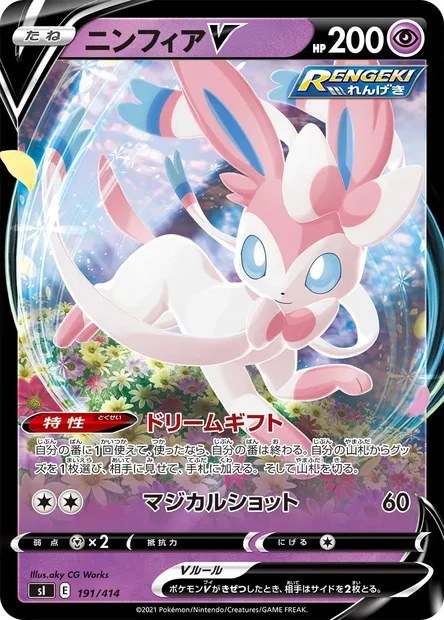 Nymphali V, carte Pokémon SI 191 — extension Start Deck 100
