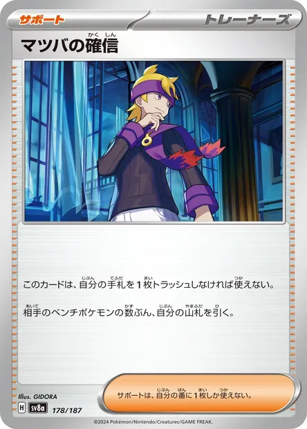 Conviction de Mortimer, carte Pokémon SV8a 178 — extension Terastal Festival ex