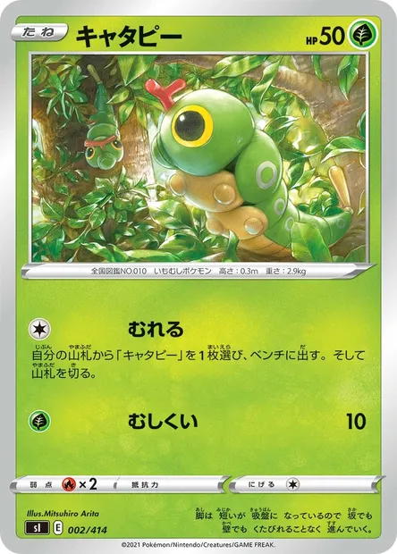 Chenipan, carte Pokémon SI 002 — extension Start Deck 100