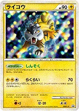 Raikou, Pokémon card LP 064 — L-P Promo set