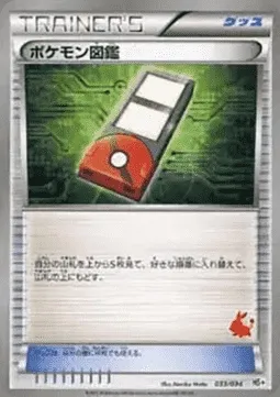 Pokédex, Pokémon card HSPLUS 033-2 — Beginning Set Plus set