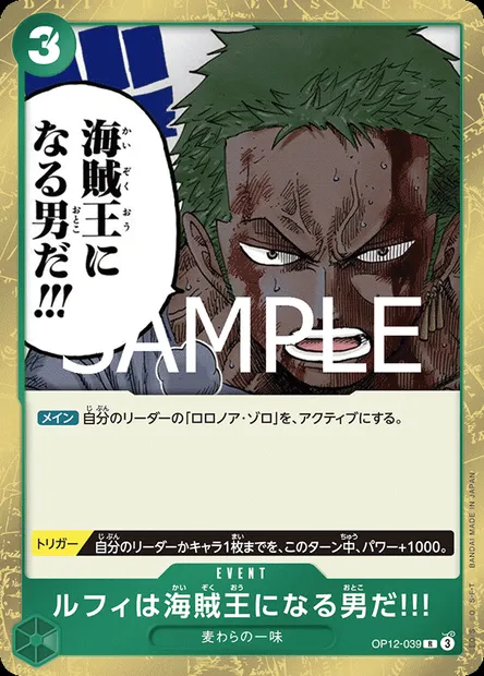 Luffy Is the Man Who Will Become the King of Pirates!!!, One Piece card OP12-039 JAP — LEGACY OF THE MASTER set