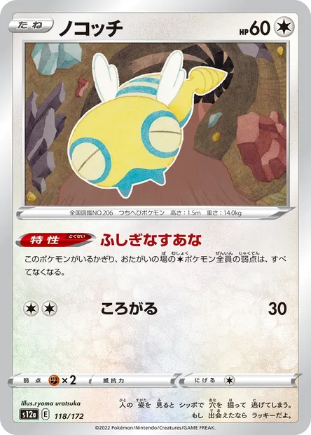 Dunsparce, Pokémon card S12a 118 — VSTAR Universe set