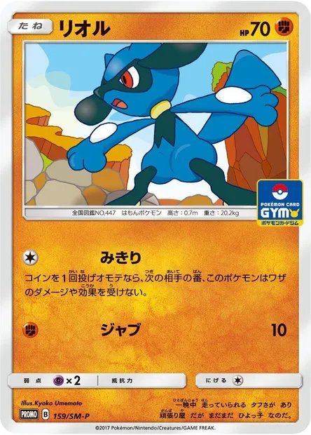 Riolu, Pokémon card SMP 159 — SM-P: Sun & Moon Promos set