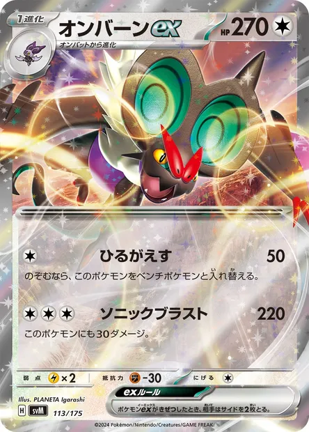 Bruyverne-ex, carte Pokémon SVM 113 — extension Generations Start Decks
