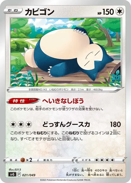 Ronflex, carte Pokémon SVG 021 — extension Venusaur & Charizard & Blastoise Special Deck Set ex