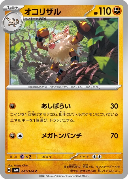 Primeape, Pokémon card SV8 061 — Super Electric Breaker set