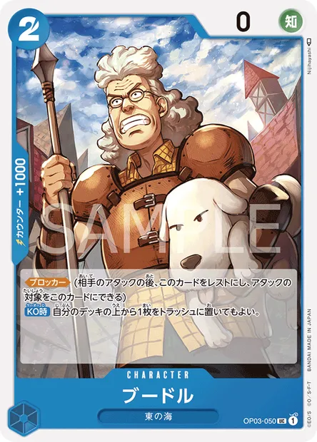 Boodle, One Piece card OP03-050 JAP — PILLARS OF STRENGTH set