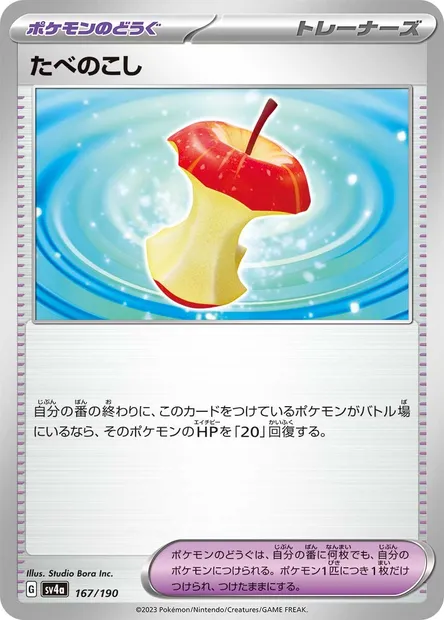 Restes, carte Pokémon SV4a 167 — extension Shiny Treasure ex