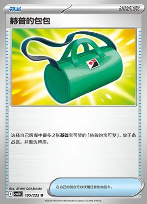Sac de Nabil, carte Pokémon CSV10C 195 — extension Chasing Glory