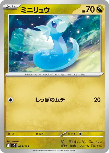 Dratini, Pokémon card SVD 088 — ex Start Decks set