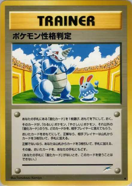 Test de personnalité des Pokémon, carte Pokémon N4 105 — extension Darkness, and to Light...