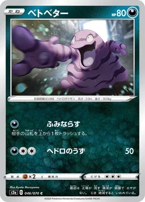 Grimer, Pokémon card S2a 046 — Explosive Walker set