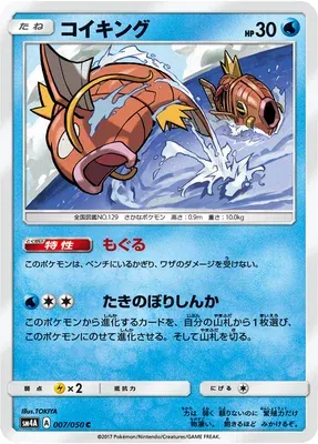 Magicarpe, carte Pokémon SM4A 007 — extension Ultra Dimensional Beast