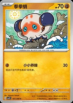 Poulpaf, carte Pokémon CSV9C 107 — extension Stellar Crystal