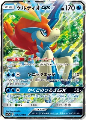 Keldeo-GX, carte Pokémon SM12a 036 — extension Tag Team GX All Stars