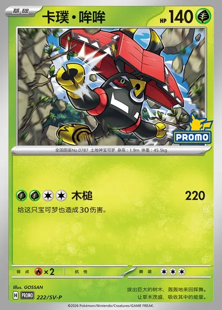 Tapu Bulu, Pokémon card SVPC 222 — Scarlet & Violet Promos set
