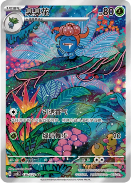 Ortide, carte Pokémon CSV5C 130 — extension Dark Crystal Blaze