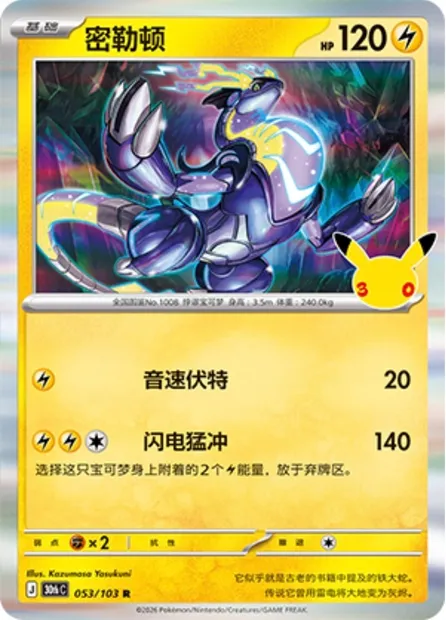 Miraidon, carte Pokémon 30thC 053 — extension 30th Celebration Simplified Chinese