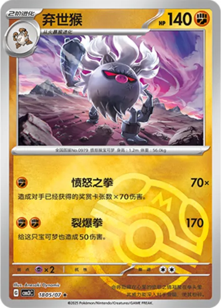 Courrousinge, carte Pokémon CBB3C 18-05 — extension Gem Pack Vol.3