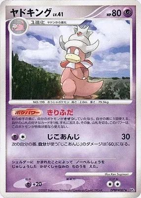 Roigada, carte Pokémon DP4A aop17769 — extension Moonlit Pursuit