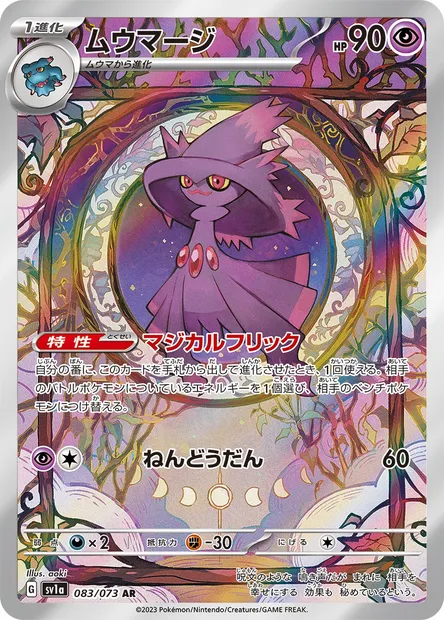 Mismagius, Pokémon card SV1a 083 — Triplet Beat set