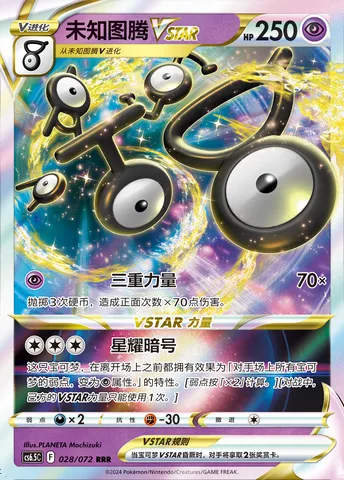 Unown VSTAR, Pokémon card CS6.5C 028 — Victory Star Guide set