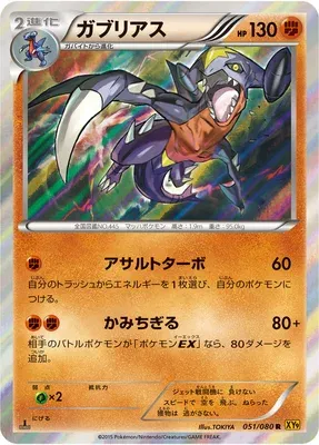 Garchomp, Pokémon card XY9 051 — Rage of the Broken Heavens set