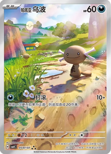 Axoloto de Paldea, carte Pokémon CBB4C 05-07 — extension Gem Pack Vol.4