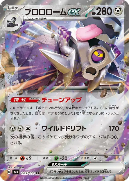 Revavroom ex, Pokémon card SV3 085 — Ruler of the Black Flame set