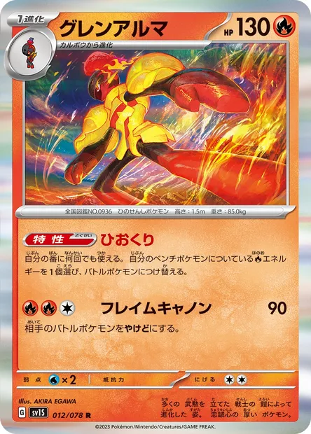 Carmadura, carte Pokémon SV1S 012 — extension Scarlet ex