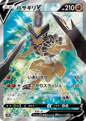Hachécateur V, carte Pokémon S10P 073 — extension Space Juggler