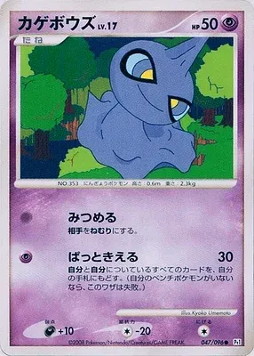 Shuppet, Pokémon card Pt1 047 — Galactic's Conquest set