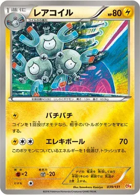 Magnéton, carte Pokémon CP4 039 — extension Premium Champion Pack EX x M x BREAK