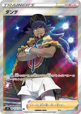 Leon, Pokémon card S4 110 — Astonishing Volt Tackle set