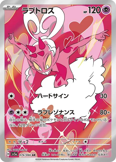 Enamorus, Pokémon card SV5a 074 — Crimson Haze set