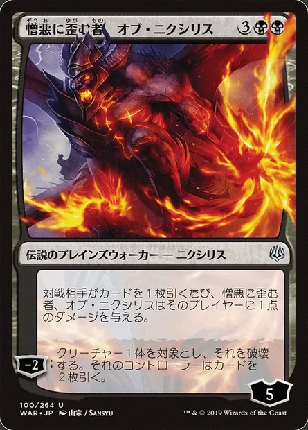 Ob Nixilis, the Hate-Twisted, Magic card WAR 100★ — War of the Spark set