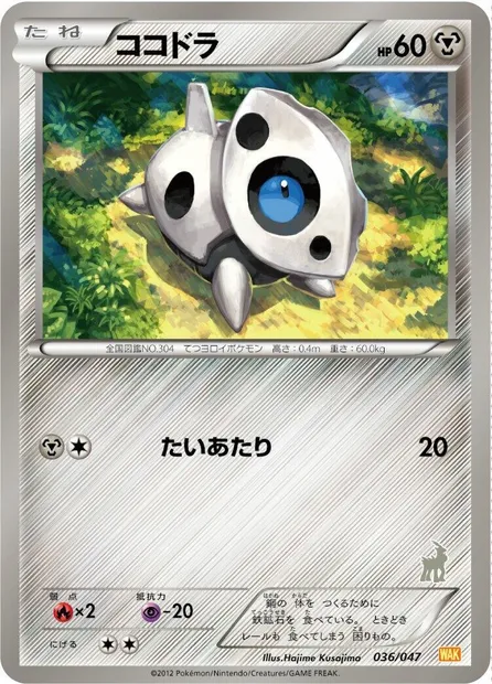 Aron, Pokémon card WAK 037-2 — Everyone's Exciting Battle set