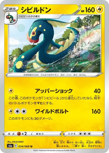 Eelektross, Pokémon card S6a 034 — Eevee Heroes set