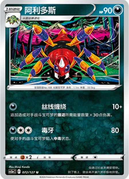 Migalos, carte Pokémon CS5aC 072 — extension Brave Enchanting Stars - Brave