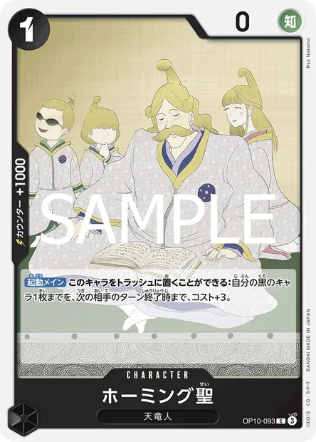 Saint Homing, One Piece card OP10-093 JAP — ROYAL BLOOD set