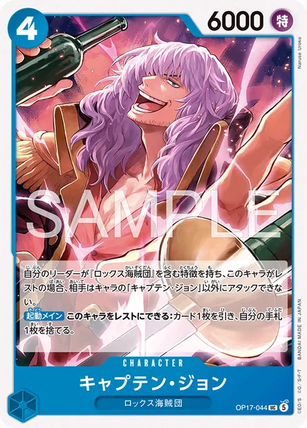 Captain John, One Piece card OP17-044 JAP — THE WORLD’S STRONGEST WARRIORS set