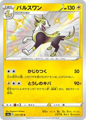 Boltund, Pokémon card S4a 239 — Shiny Star V set