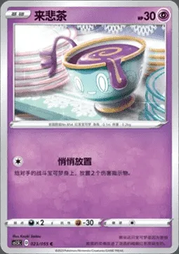 Théffroi, carte Pokémon CS1.5C 023 — extension Dynamax Tactics